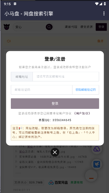 小马盘搜索appv1.0.0(4)