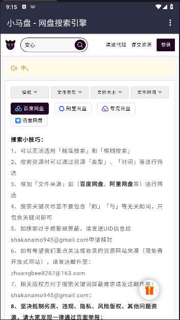 小马盘搜索appv1.0.0(1)