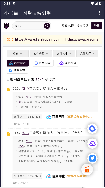 小马盘搜索appv1.0.0(2)