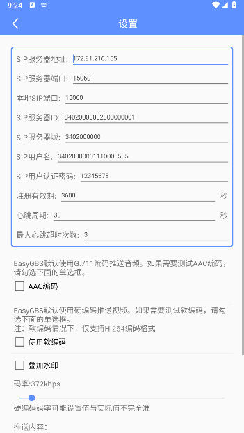 gb28181协议测试APP(EasyGBD)v1.0.21.1129(4)