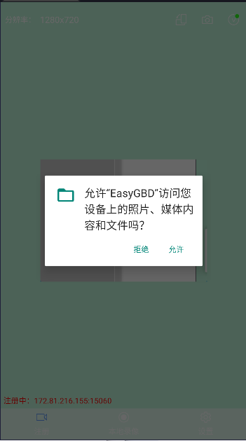 gb28181协议测试APP(EasyGBD)v1.0.21.1129(3)