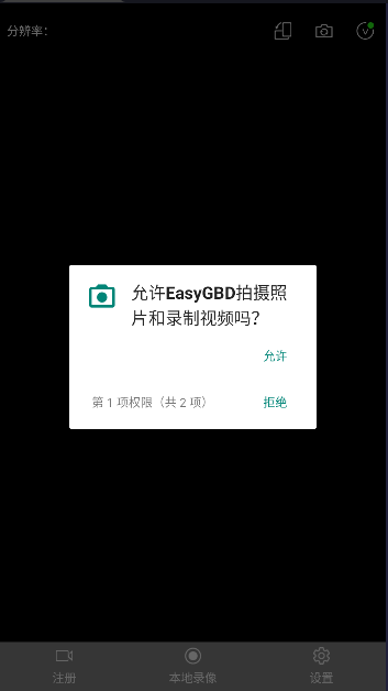 gb28181协议测试APP(EasyGBD)v1.0.21.1129(1)