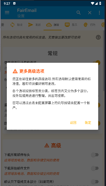 FairEmail电子邮件管理APPv1.2226(2)
