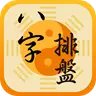 灵机八字排盘2017老版本