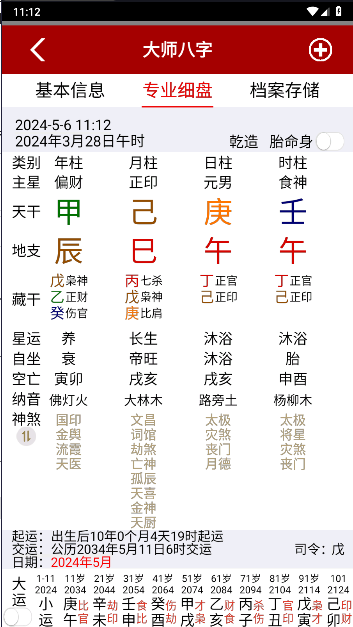 灵机八字排盘2017老版本v4.8.2(2)