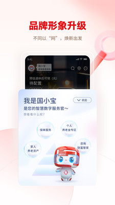国民养老app客户端2024最新版本v1.3.1(1)