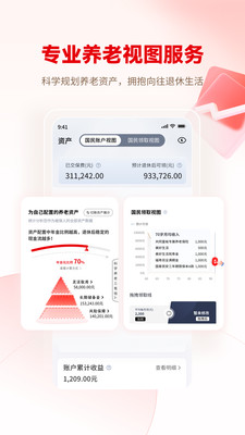国民养老app客户端2024最新版本v1.3.1(2)