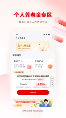 国民养老app客户端2024最新版本v1.3.1(3)