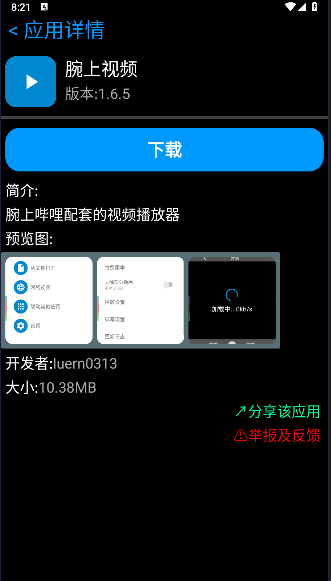 HU应用商店手表版v1.21(3)
