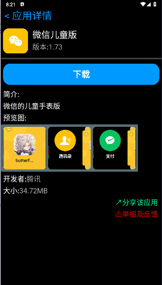 HU应用商店手表版v1.21(4)
