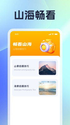 山海畅看appv1.0.2(2)