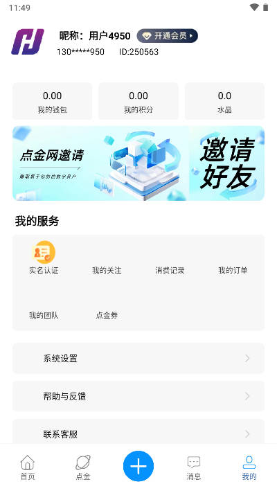 点金网app官方版v1.0.0(4)