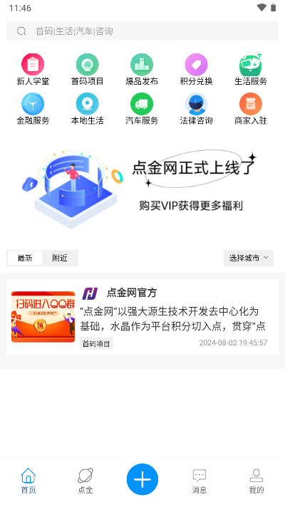 点金网app官方版v1.0.0(1)