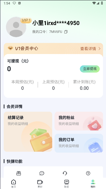 砰砰里短剧推广平台v1.0.1(4)