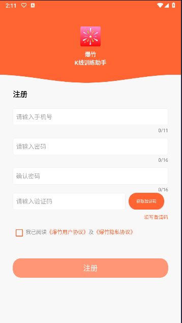 爆竹K线训练助手免费版v1.06.10(1)