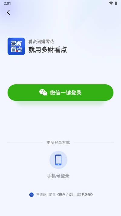 多财看点app手机版v1.0.1(2)