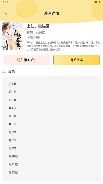午夜漫画快看漫画网appv6.0(1)