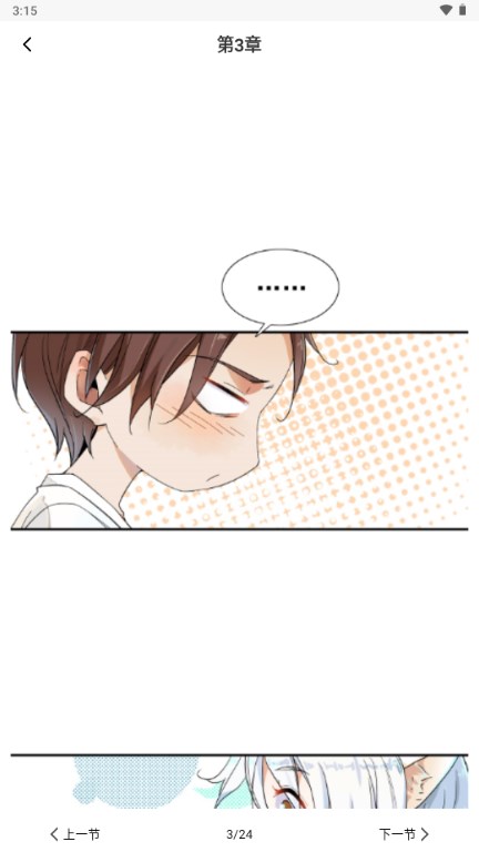 午夜漫画快看漫画网appv6.0(3)