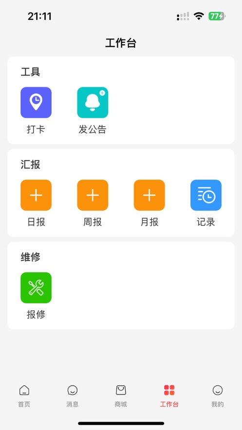 商业精英私域平台APPv1.1.0(1)