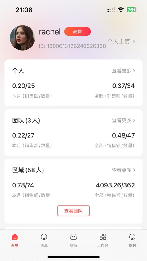 商业精英私域平台APPv1.1.0(2)