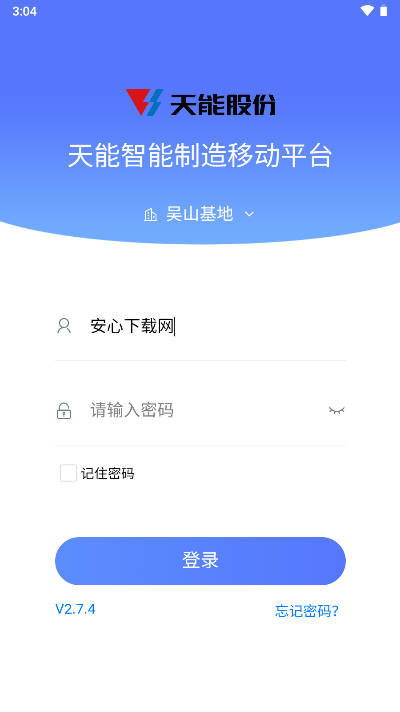 铅酸智造app安卓版v2.7.4(3)