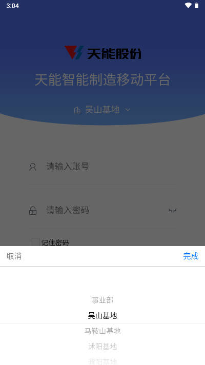 铅酸智造app安卓版v2.7.4(1)