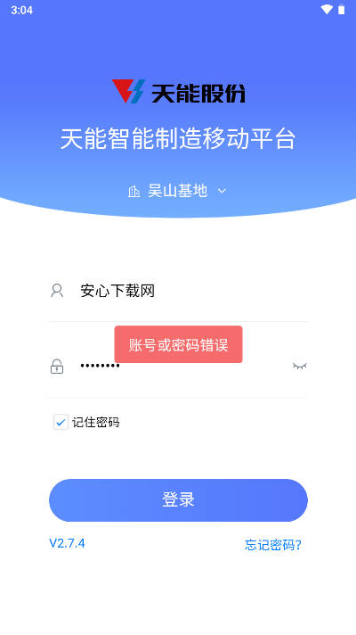 铅酸智造app安卓版v2.7.4(4)
