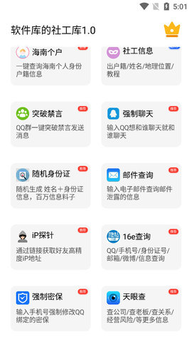 qq开户社工猎魔社工库软件v4.21.00(3)
