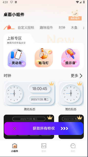 迷你小组件下载手机版v1.0.12(1)