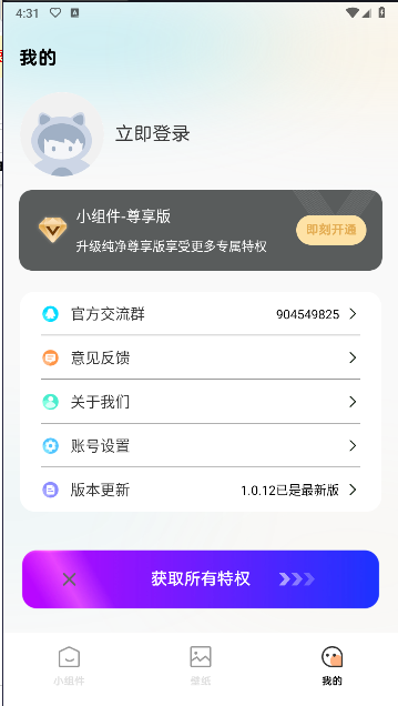 迷你小组件下载手机版v1.0.12(2)
