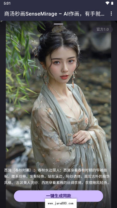 秒画aiQ版软件官方版v1.0(1)