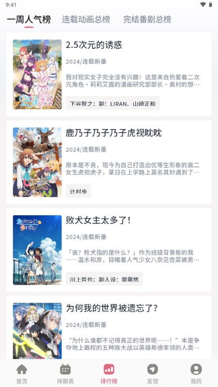 稀饭追番动漫免费app(稀饭动漫)v4.2.6-gd7d6458(4)