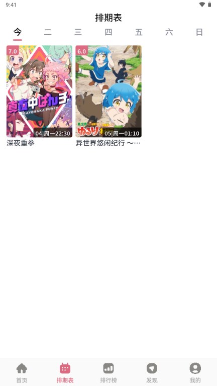 稀饭追番动漫免费app(稀饭动漫)v4.2.6-gd7d6458(3)