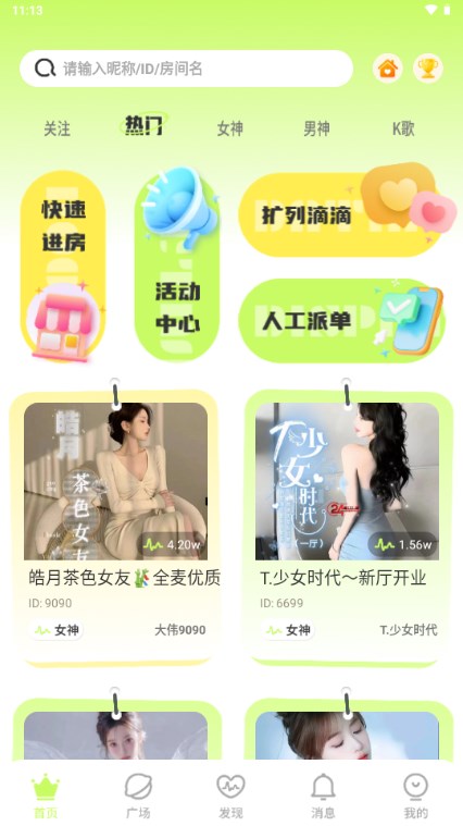 茶语派对app手机版v2.0.1(2)