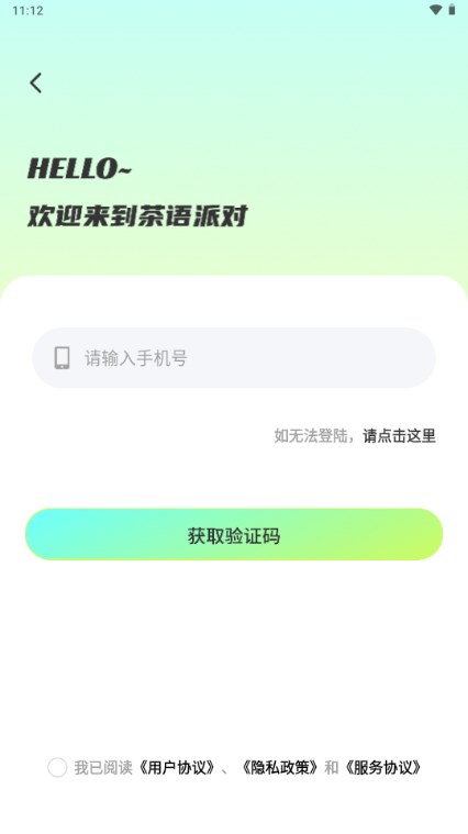 茶语派对app手机版v2.0.1(1)