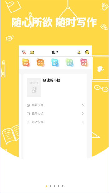 全民写小说软件下载免费版(1)