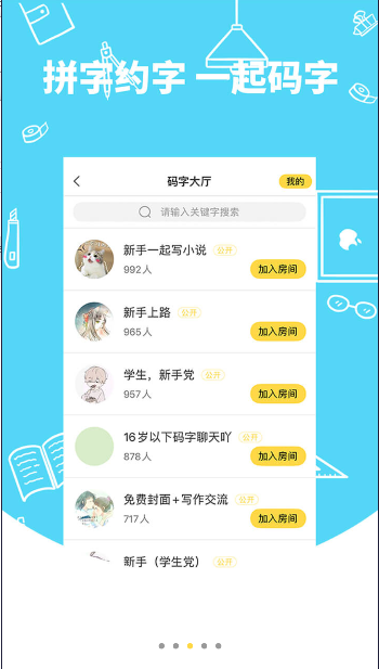 全民写小说软件下载免费版(3)