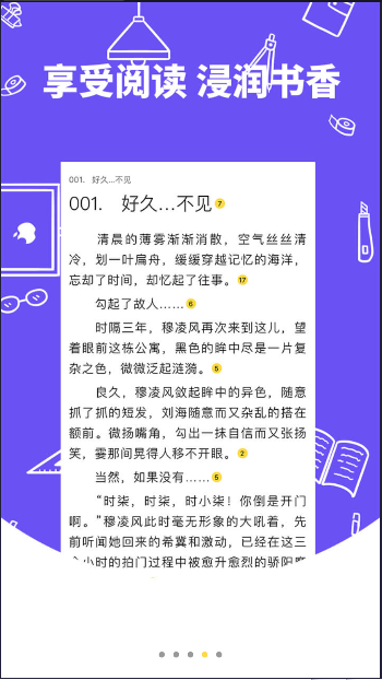 全民写小说软件下载免费版(4)