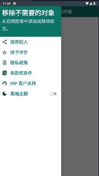 移除不需要的对象vip免费版v2.6.1(3)