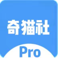 奇猫社pro软件安卓版
