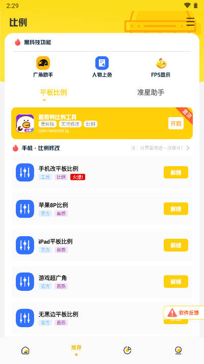 hzw3cn画质鸭助手最新版本v5.2(2)