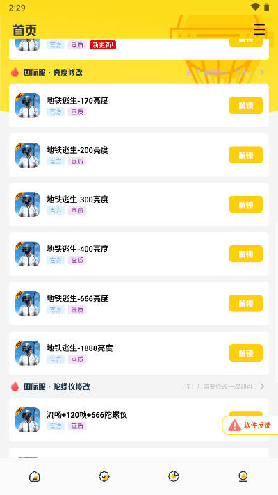 hzw3cn画质鸭助手最新版本v5.2(1)