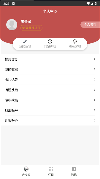 大潮汕文化平台APPv1.3(1)