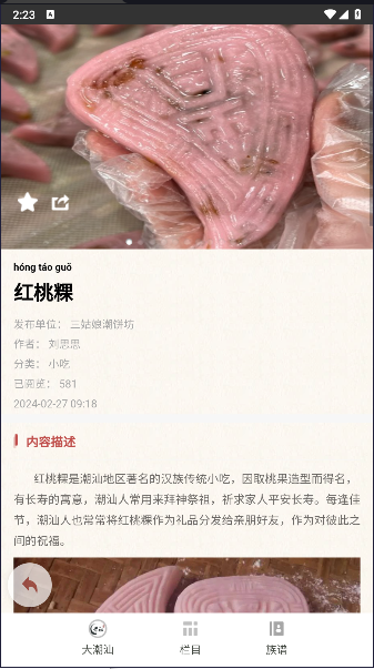 大潮汕文化平台APPv1.3(4)
