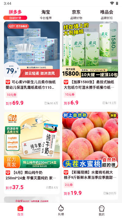 名拼智购平台v1.0.12(1)
