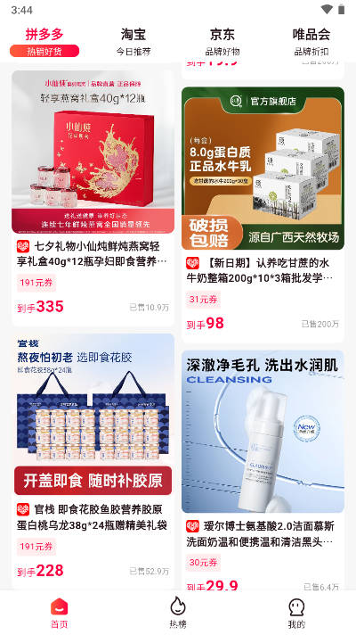 名拼智购平台v1.0.12(2)