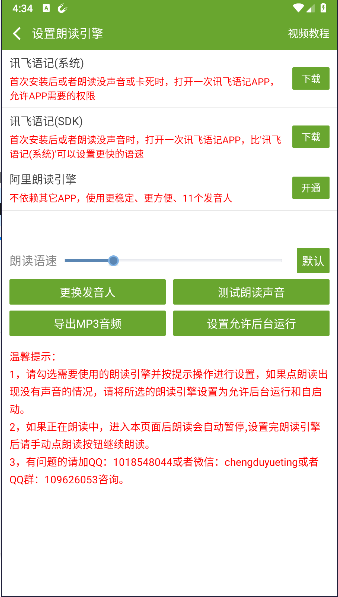 TXT文本听书无广告版v3.9.43(4)