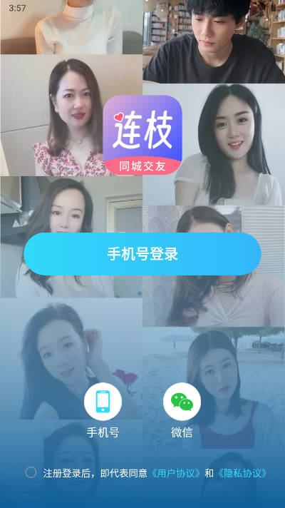 连枝交友平台app官方版v2.9.35(1)