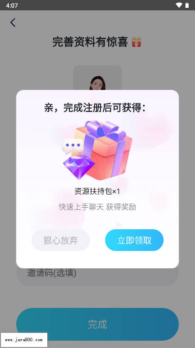 连枝交友平台app官方版v2.9.35(3)