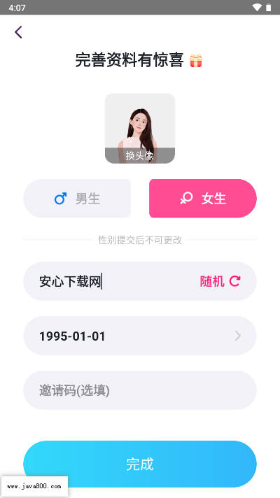 连枝交友平台app官方版v2.9.35(2)